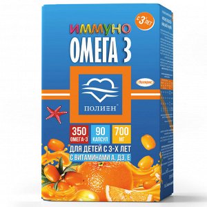 БАД к пище "Иммуно Омега-3 с витаминами А, Дз, Е "Полиен", капс. 700 мг №90