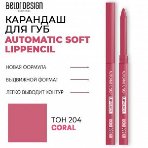 Belor Design BELORDESIGN Карандаш автомат для губ Autoatic soft тон 204 кораллов