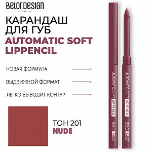 BELORDESIGN Карандаш автомат для губ Autoatic soft тон тон 201 нюдовый