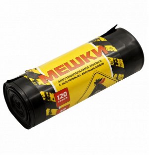 Мешки для строительного мусора 120л/10шт ,ПВД 65 мкм в рулонах  ONLY ONE черные