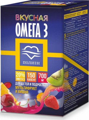 БАД к пище "Вкусная Омега-3 20% со вкусом вишни или мультифрукт "Полиен", капс. 700 мг №150