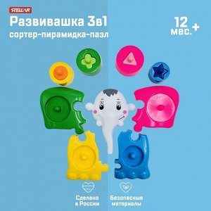 STELLAR  Логическая игрушка "Слоник"