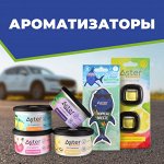 Ароматизатор ASTER
