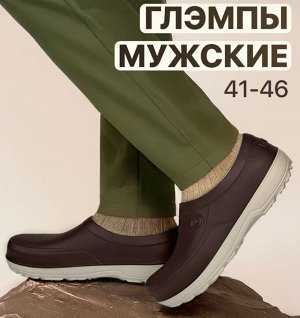 Глэмпы мужские с анатомической стелькой цвет Коричневый