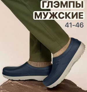 Глэмпы мужские с анатомической стелькой цвет Синий