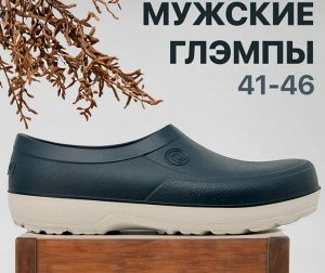 Глэмпы мужские с анатомической стелькой цвет Синий