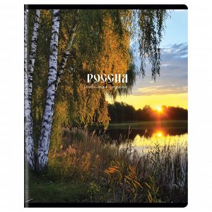 Тетрадь 96л., А5, клетка BG ""Любимая страна""