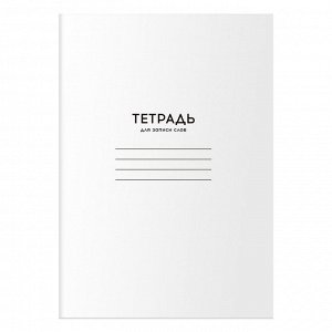Тетрадь-словарик 24л., А6 для записи слов BG ""Однотонная. Белая""