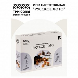 Игра настольная ТРИ СОВЫ ""Русское лото"", с бочонками, картонная коробка