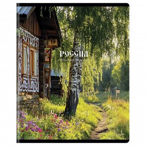 Тетрадь 96л., А5, клетка BG ""Любимая страна""