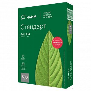 Бумага Илим ""Стандарт"" А4, Марка С, 500л.