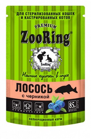 Пауч ZooRing для стерилизованных кошек Сочные кусочки в соусе Лосось с черникой  85 гр