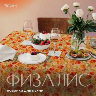 Сонное царство! Скатерти, салфетки, прихватки