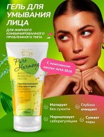 Гель-антистресс Vilsen Pure Harmony Преображающий для умывания с комплексом кислот 150мл