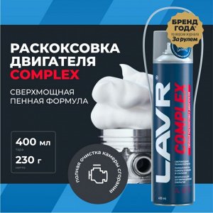 Раскоксовыватель Lavr Complex, пенный, для бензиновых и дизельных двигателей, аэрозоль 400мл