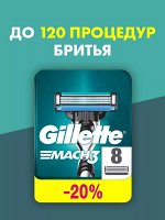 Сменные кассеты для бритья Gillette Mach3, 8 шт