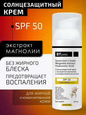 Солнцезащитный увлажняющий крем для жирной и комбинированной кожи SPF-50 UVA/UVB/PA++++