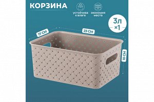 Корзинка 3 л "Береста" в цвете мокка (23,5x17,3x10,5 см)