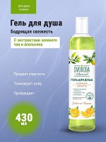 SVOBODA гель для душа с натуральными маслами авокадо и хлопка 430мл