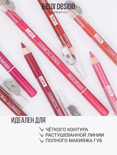 Подарки к заказу от 800 руб. Карандаши для губ и глаз
