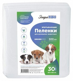 Пеленки впитывающие ЗОО-РП 60*90 30 шт