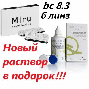 Силикон-гидрогелевые контактные линзы Miru 1 month (6 линз) 8.3