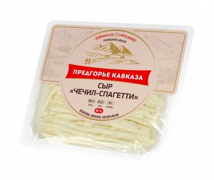 Сыр Чечил спагетти Предгорье Кавказа 45% 110г