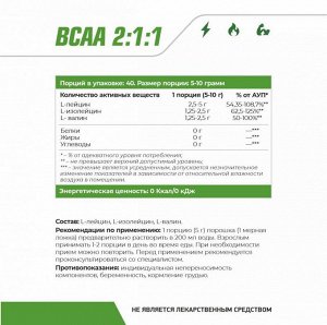 Аминокислоты BCAA NaturalSupp BCAA 2:1:1 - 200 гр