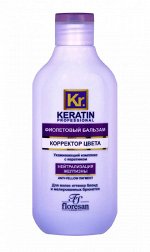 ФЛОРЕСАН Ф-588 KERATIN COMPLEX Фиолетовый бальзам «Корректор цвета» 300 мл