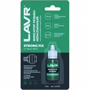 Фиксатор резьбы Lavr Strong FIX None-Removable Thread Locker, для изделий из чёрных металлов, неразъёмный, зелёный, флакон 9мл, арт. Ln1731