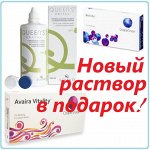 CooperVision. Раствор в подарок к Avaira и Biofinity