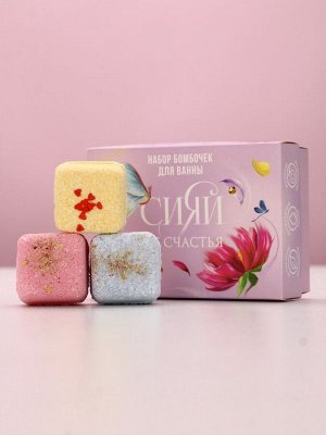 Бомбочки для ванны с добавками «Сияй от счастья!», 6x70 г, Чистое счастье