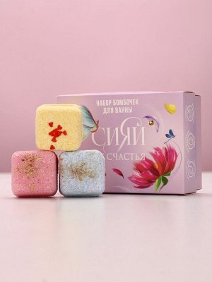 Бомбочки для ванны с добавками «Сияй от счастья!», 6x70 г, Чистое счастье