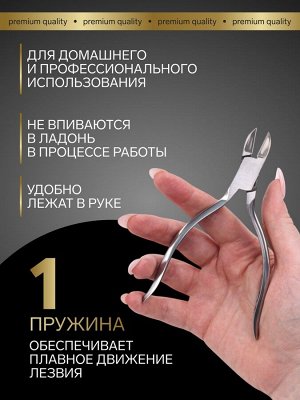 Кусачки педикюрные «Premium», скрытая пружина, 13 см, длина лезвия-16 мм
