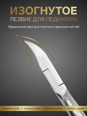 Кусачки педикюрные «Premium», с фиксатором, усиленные, 13.8 см, длина лезвия-19 мм
