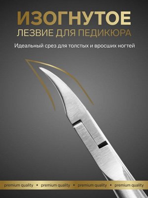 Кусачки педикюрные «Premium», 12.5 см, длина лезвия-20 мм