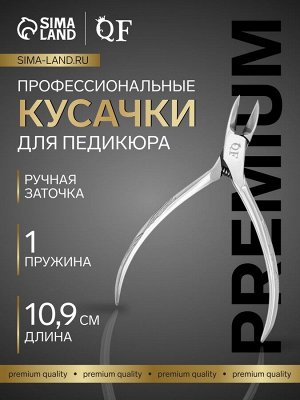 Кусачки педикюрные «Premium satin», скрытая пружина, 10.9 см, длина лезвия-16 мм