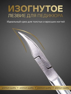 Кусачки педикюрные «Premium satin», скрытая пружина, 10.9 см, длина лезвия-16 мм