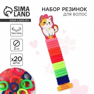 Резинки для волос MURR, 20 шт., диам 2 см