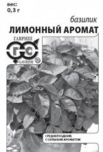 Базилик Лимонный аромат 0,3 г б/п с евроотв.