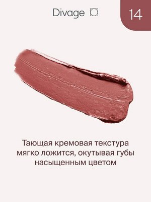 Divage Помада для губ кремовая Praline тон 14 tender dreams красно-розовая