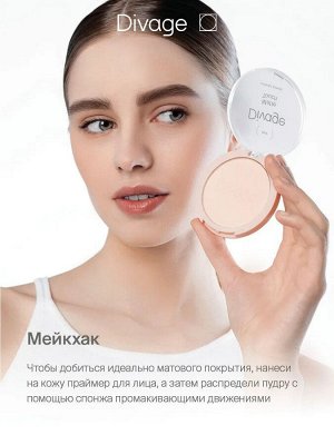 Диваж Пудра для лица компактная матовая Matte Touch 01 fair слоновая кость Divage