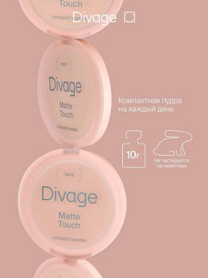 Диваж Пудра для лица компактная матовая Matte Touch 01 fair слоновая кость Divage