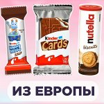 Сладости из Европы