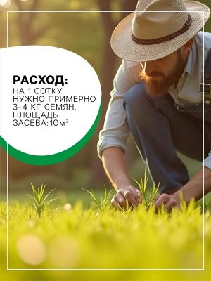 Семена газона Настоящий Низкорастущий, 0,3 кг