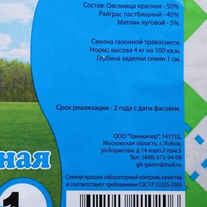 Газонная травосмесь «Универсальная», 1 кг