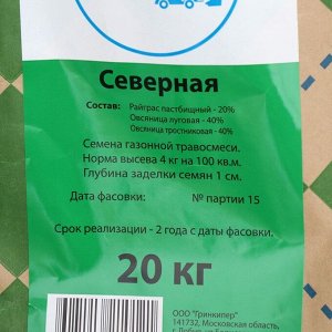 Газонная травосмесь «Северная», 20 кг