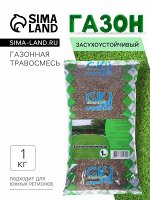 Газонная травосмесь &quot;Засухоустойчивая&quot;, 1 кг