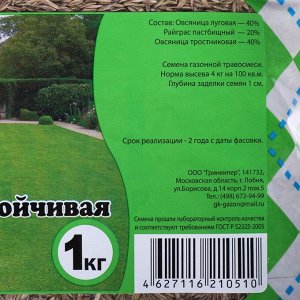 Газонная травосмесь «Засухоустойчивая», 1 кг