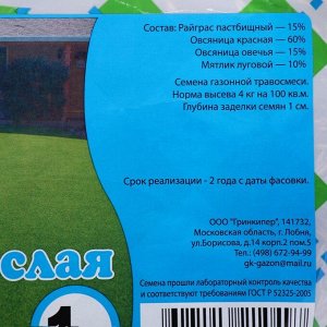 Газонная травосмесь «Низкорослая», 1 кг
